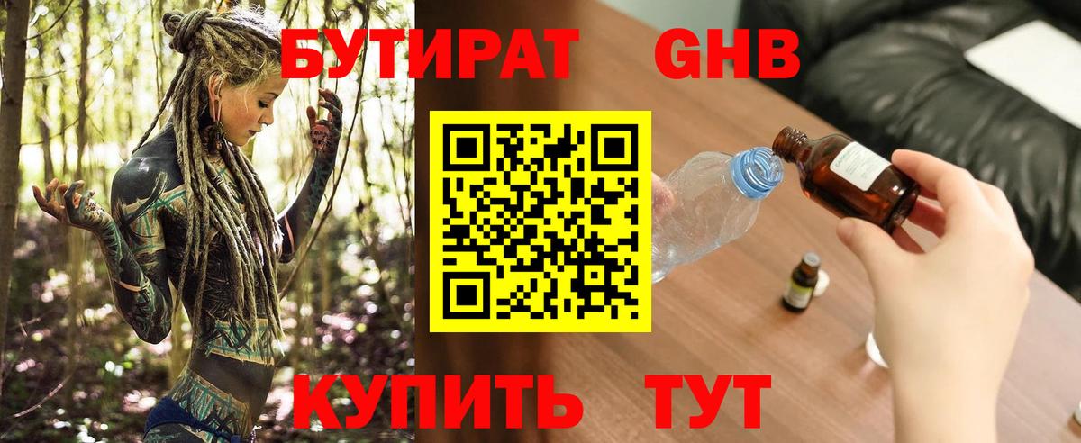 Бутират жидкий экстази  Вход с VPN  Североуральск 