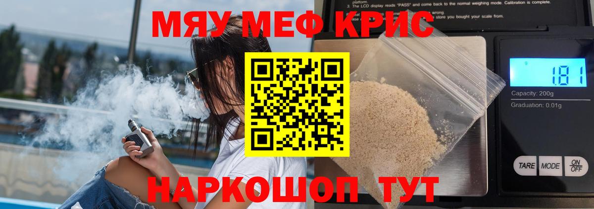 МЕФ  Вход с VPN  Североуральск  МЯУ-МЯУ 4 MMC  Меф VHQ 