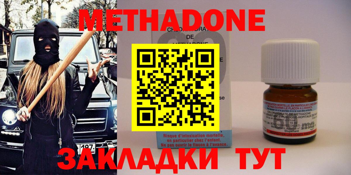 Метадон methadone Североуральск