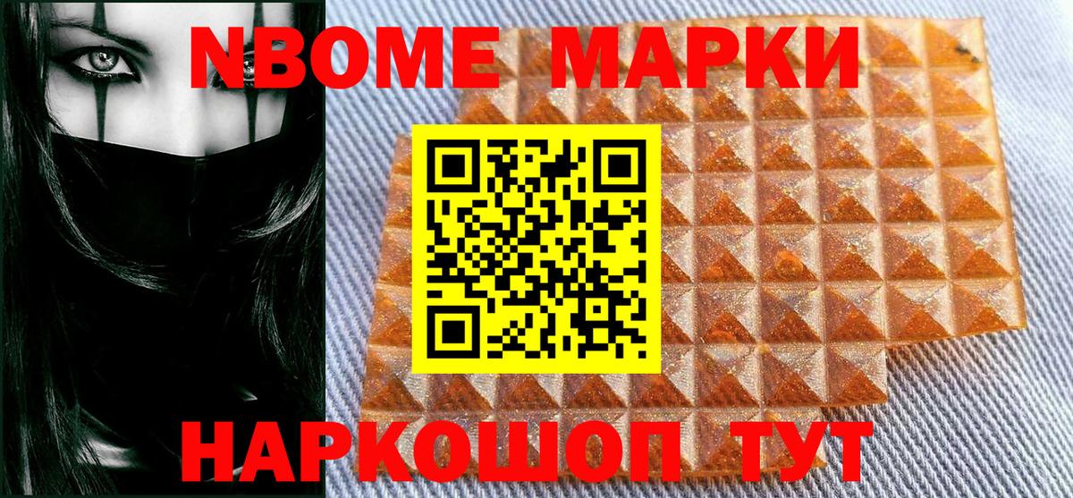 Марки 25I-NBOMe 1500мкг Североуральск